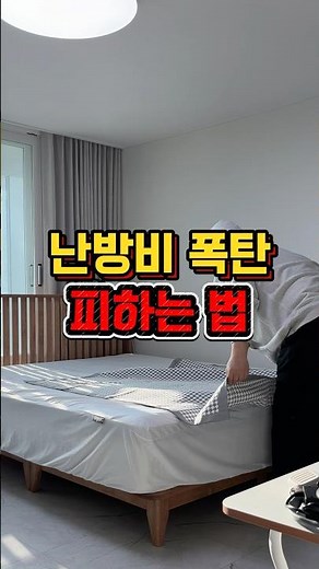 전자파 난방비 걱정없는 전기매트 추천❗️#탄소매트 #카본매트 #전기장판 #전기매트 #드웰러 #드웰러탄소매트
