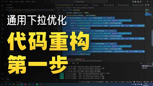Python FastAPI 系统开发实战：硬编码实现通用下拉功能集中处理