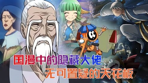 国漫中的隐藏大佬：赛大息的身份简直离谱！白裘恩是傲来国四少？
