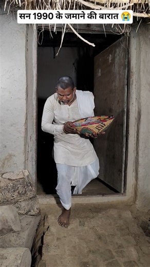 सन 1990 के जमाने की बारात 😭 #oldsong #1990kivideo #1990kibarat