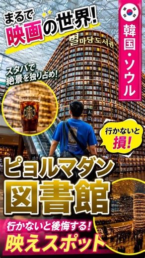 【保存必須】ソウル旅行で外せない超人気スポット！🇰🇷