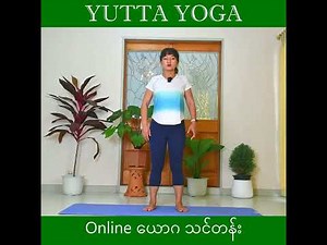 ဂုတ်နဲ့ ပုခုံးအတွက် #yoga #healthylifestyle