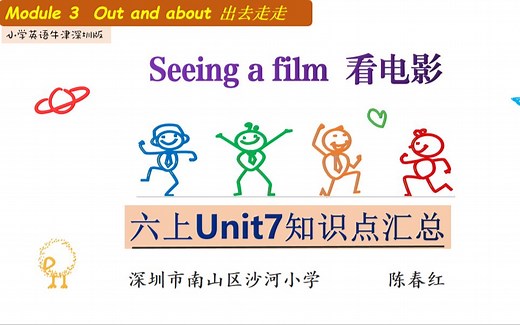 六上Unit7知识点汇总（小学英语牛津深圳版）