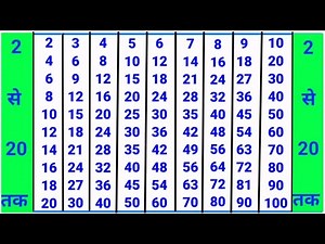 2 से 20 तक पहाड़े | 2 se 20 tak ka pahada | पहाड़ा | 2 to 20 table | pahada