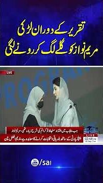 Girl Breaks Down in Tears After Meeting Punjab CM | Video Goes Viral | Samaa TV