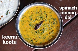 keerai kootu recipe | spinach moong dal | keerai molagootal | spinach kootu