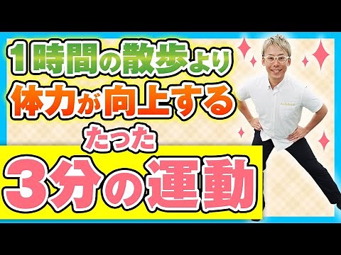 【たった3分】1時間ウォーキングするよりも断然効果のあるお家トレーニングを紹介！