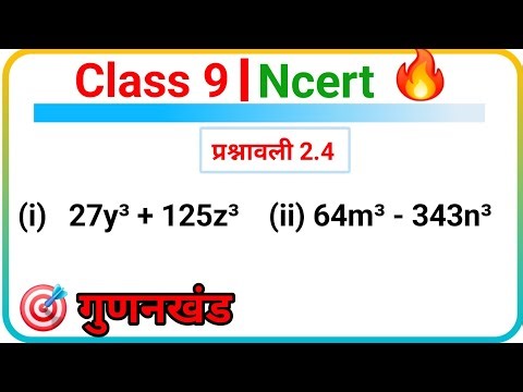 Class 9th math chapter 2 polynomials exercise 2.4 question 10 hindi medium