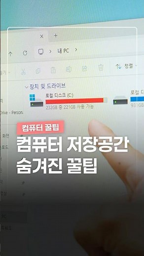 이것만 해도 컴퓨터 용량이 싹 해결됩니다