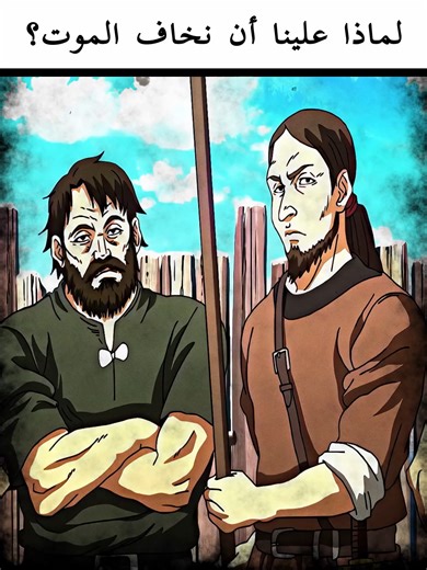 Exploring the Fear of Death in Vinland Saga