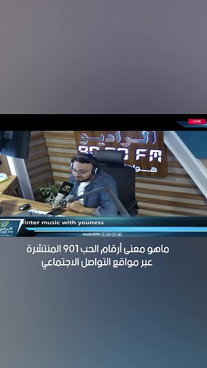 ما هو معنى أرقام الحب 901؟