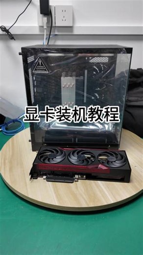 新手必看！手把手教你正确安装显卡！ #diy电脑 #七彩虹显卡 #游戏主机 #显卡安装 #新手装机
