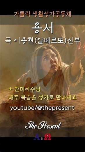 용서(글,곡 이용현 신부)- 마태오18장22절