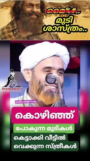 145K views · 1K reactions | #islam #islamic #comedy #atheist | Anoop Parayil | Facebook