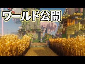 マイクラ 自分のワールドを徹底紹介！建築とサバイバルを解説｜Minecraft World Tour & Build Guide