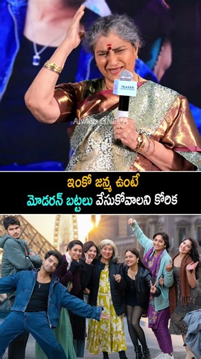 ఇంకో జన్మ ఉంటే మోడరన్ బట్టలు వేసుకోవాలని Annapurnamma Comments On His Dressing | Happy Journey | AC