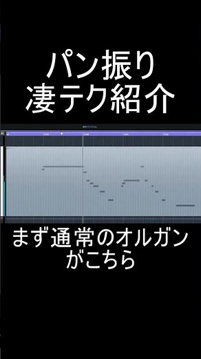 パンは左右に振るだけではない #DTM #作曲