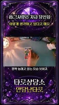 😱그 사람은 지금 당신을 이렇게 생각하고 있다고 해요