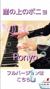 崖の上のポニョ 【ぷりんと楽譜 中級】