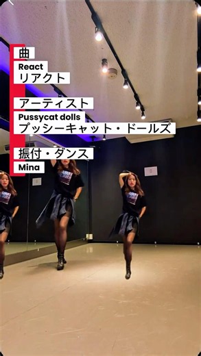 🇺🇸【ダンス】プッシー・キャット・ドールズの「React」でバーレスクダンス踊ってみた！
