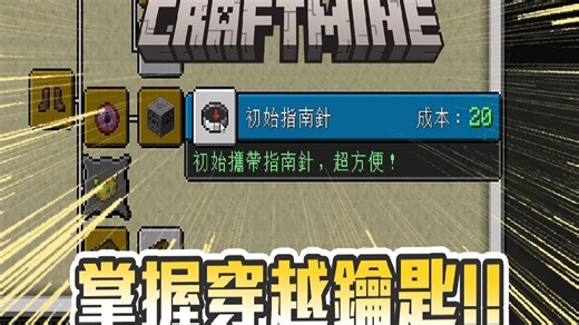 我掌握快速穿越的钥匙【Craftmine】结果临来最恐怖的世界!!
