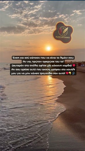 «Είσαι λιμάνι στην τρικυμία μου...» ❤️ #Shorts #greekmusic #dj #song #music