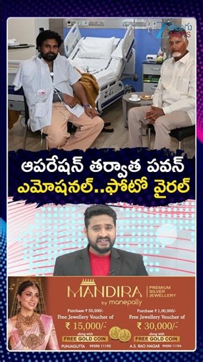 CM Chandrababu Emotional Tweet on Pawan Kalyan Surgery | ఆపరేషన్ తర్వాత పవన్ ఎమోషనల్ వీడియో వైరల్