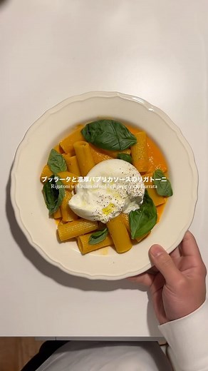 kenshi on Instagram: "【パスタレシピ】ブッラータと濃厚パプリカソースのリガトーニパスタ 材料⬇️ パプリカ 1個 リガトーニ 100g にんにく 一欠片 赤唐辛子 1本 トマトペースト 大さじ1 塩・胡椒 少々 EXオリーブオイル 適量 バジルの葉 少々 レシピ⬇️ ⑴パスタを茹でている間にソースを作る にんにく、赤唐辛子、パプリカをカット。 熱したフライパンににんにく、赤唐辛子、オリーブオイルを入れる。 香りが立ってきたら、パプリカ、塩、トマトペースト、茹で汁を入れてじっくり中火で煮ていく。 ⑵ブレンダーにかける パプリカが柔らかくなったら、ブレンダーに入れ、ペースト状にしていく。 ペースト状になったら、🕸️ボウルを挟んでソースのみを抽出していく。 ⑶パスタ投入 熱したフライパンに、パプリカソースとパスタを入れ、しっかり絡めたら完成。 ⑷最後に ブッラータとバジルの葉とEXオリーブオイルをかけたら完璧！ . . . . . . . #おうちごはん #パスタ #パスタレシピ #料理 #料理記録 #自炊 #自炊記録 #一人暮らし"