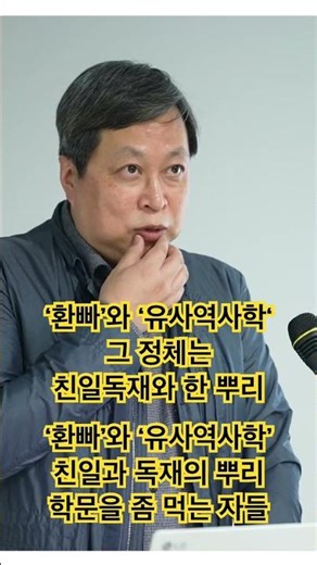 ‘Hwanppa’ and ‘pseudo-history’: Their true nature lies in the same roots as pro-Japanese dictator...