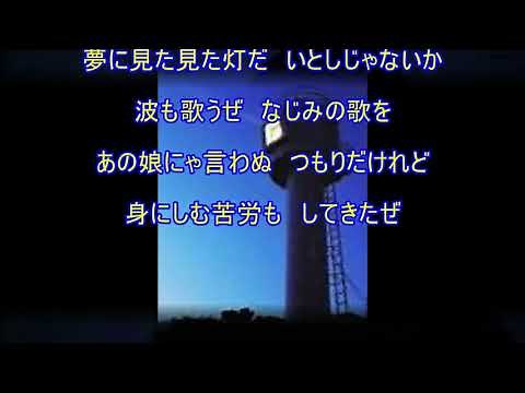あれが岬の灯だ（橋幸夫）～ZENZI
