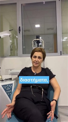 Επέμβαση καταρράκτη - Γιατί δεν πρέπει να την φοβόμαστε