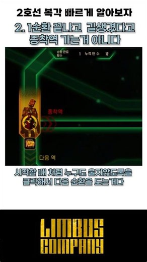 림버스 2호선 복각 빠르게 알아보자 #림버스컴퍼니 #2호선복각