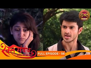 रक्त संबंध | Rakt Sambandh | Full Episode 56 | Sriti Jha, Dhruv Bhandari | Dangal TV Classics