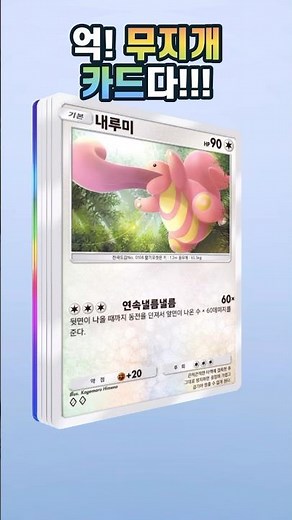 무지개 카드가 뜬 날! #pokemoncardgamepocket #포켓몬카드게임 #포켓몬카드게임pocket