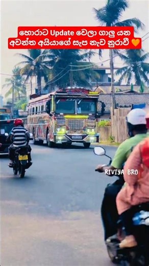 හොරාට Update වෙලා ගාලු යන නුරාවී 🧡අවන්ත අයියාගේ සැප කහ කැටයම 🥰👀|New Modified Special VVIP Bus #Short