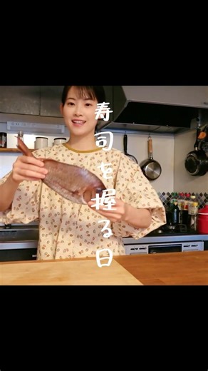 寿司を握る日#寿司 #おうち居酒屋 #魚捌き