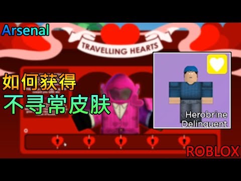 Roblox Arsenal | 如何获得 不寻常皮肤