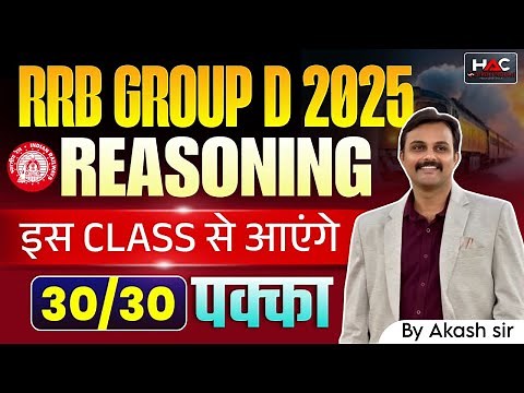 LIVE 🚂 Railway Group D 2025 | Reasoning 30/30 | बस इतना करके जाओ | Akash Sir