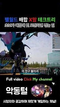 팰월드 초보가 도전하는 배합목장 X망 테크!!