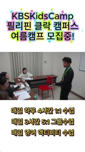 우리 아이 첫 해외 캠프, 왜 KBS키즈일까? 24시간 안심 밀착 케어! ✈️