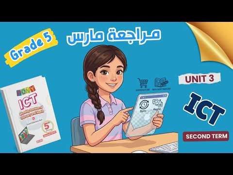 ICT Grade 5 March Revision (February-March Review)