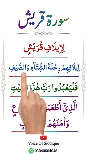Surah Quraish Full | Beautiful Quran Recitation | Islamic Shorts