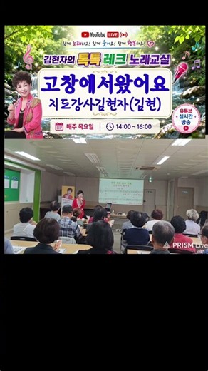 고창에서왔어요, 김현,김병걸, 최강산,명품트롯트, 지도강사김현자, 현자의톡톡노래교실, 곡성읍주민자치센터, 행복노래김현자, 에이치가요연구소-2026.08.27
