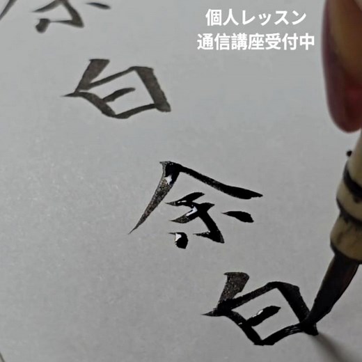 【楷書】余白で字は美しくなる｜運筆解説｜整って見える字のコツ