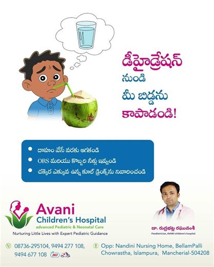 How to Protect Kids from Dehydration | ORS & Hydration Tips for Children | Avani Children’s Hospital