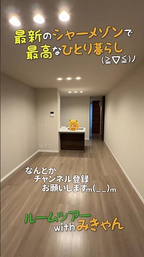 シャーメゾンの最新賃貸1LDK🎉2026年2月新築✨積水ハウスの省エネな一人暮らしアパートを内見ルームツアーin松山市