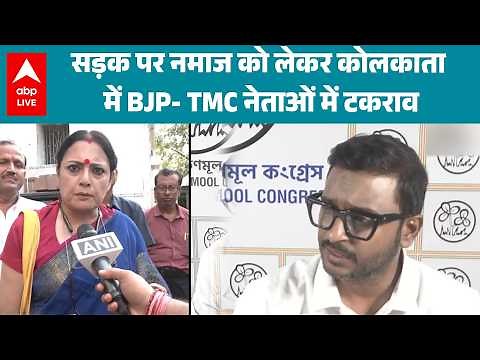 West Bengal News: BJP-TMC clash over Namaz on the road in Kolkata, tension after police action
