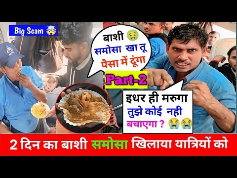 Part-2🤬Madrch@d वीडियो बनाया तो तुझे आज इधर ही मरुगा overcharging In Train|train Pantry Overcharging