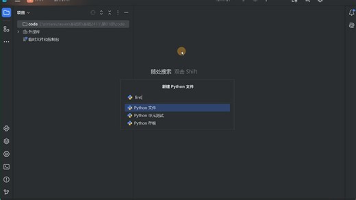 20241113_15_pycharm创建脚本并执行