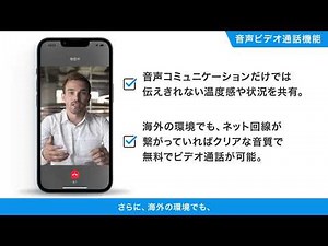 【音声ビデオ通話】海外でも使える無料IP電話｜WowTalk機能紹介